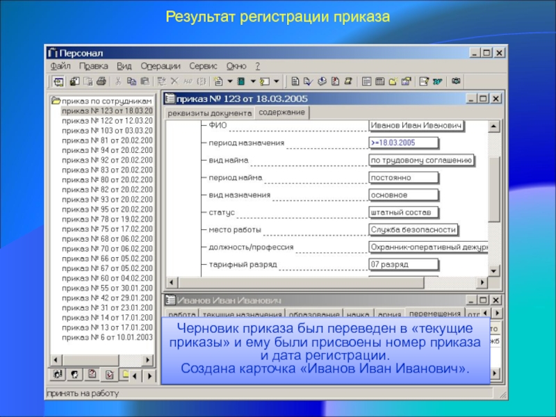 Результат регистрации. Номер приказа. Приказ о присвоении номера. Номер приказа с буквой. Как присваиваются номера приказам.