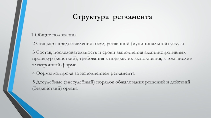 Стандарт регламент положение. Структура регламента. Структура регламента процесса. Состав регламента. Структура регламента пример.