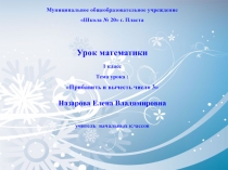 Урок математики 