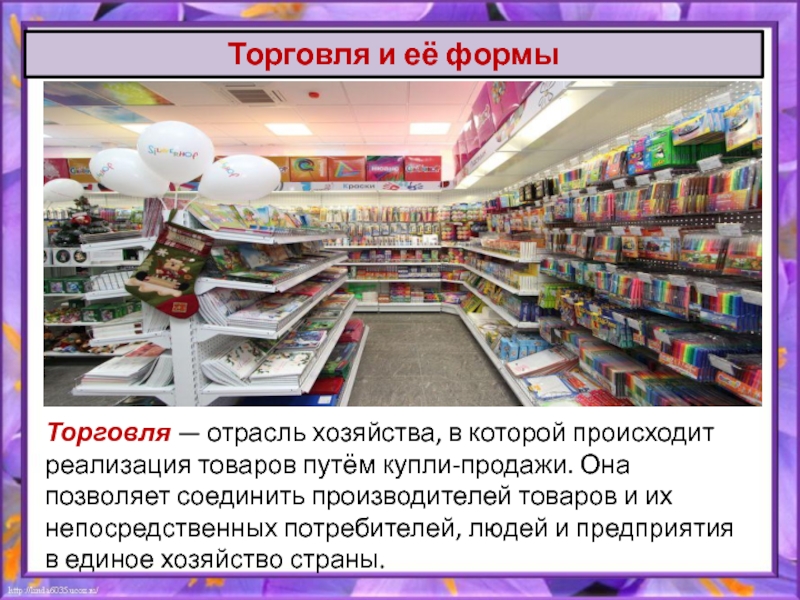 Презентация на тему обмен торговля реклама обществознание 7 класс боголюбов