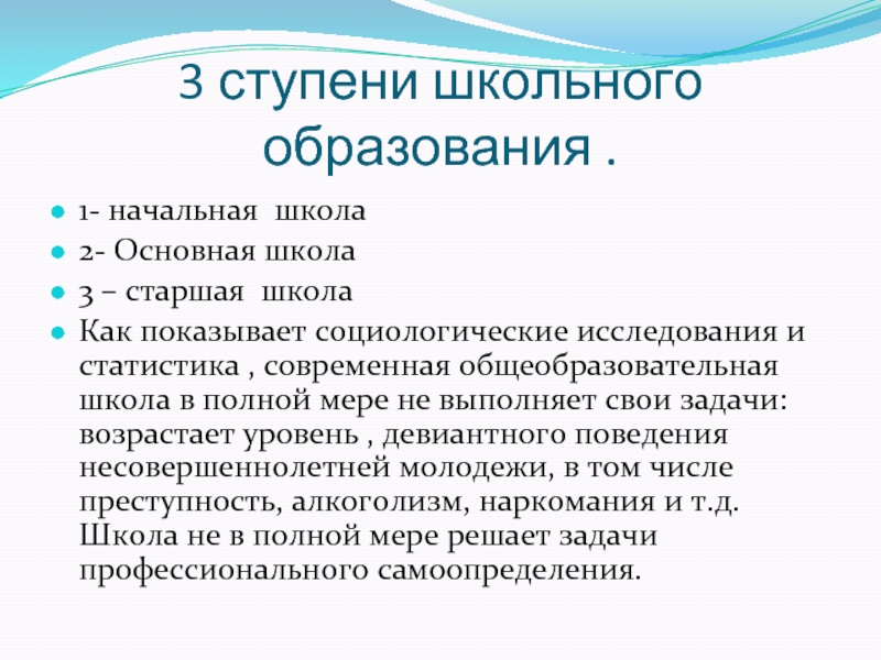 Ступенчатый тест. Ступени школьного образования. Три ступени школьного образования. Тест ступени школьного образования. Реферат на тему ступени школьного образования.