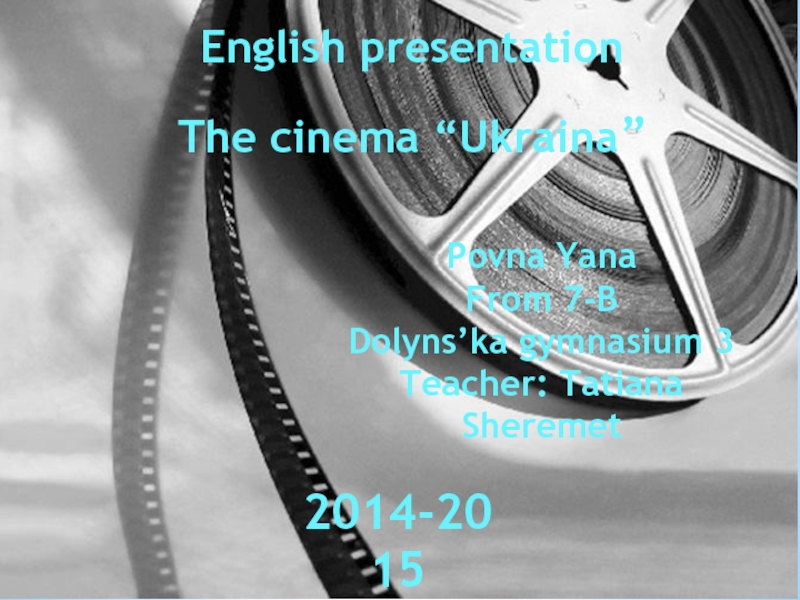 Презентация English presentation
Povna Yana
From 7-B
Dolyns’ka gymnasium 3
Teacher: Tatiana