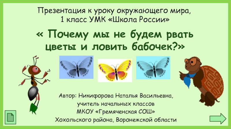 Презентация Презентация по окружающему миру 