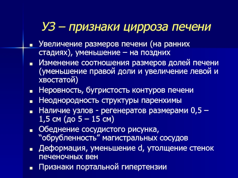 При классической картине цирроза в ультразвуковой картине печени