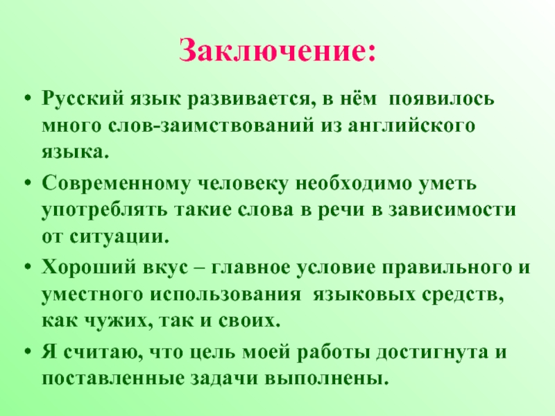 Самое распространенное слово в русском языке презентация