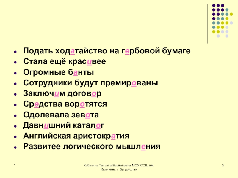 Каталог ходатайствовать договор ударение. Подать ходатайство на гербовой бумаге. Как правильно говорить ходатайство. Ударение в слове ходатайство. Ударение ходатайство ударение.