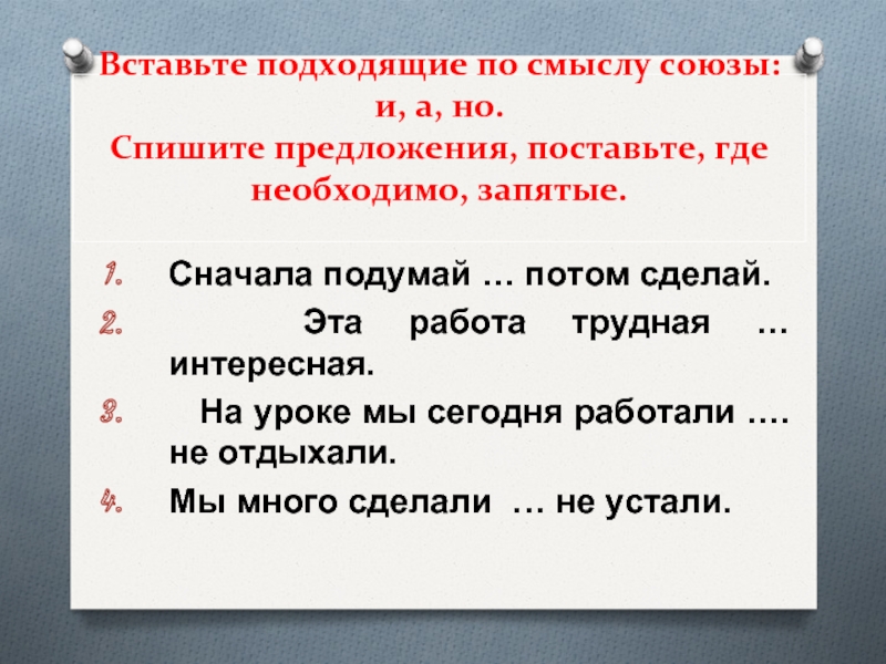 Спиши предложения ставя. Где нужно поставить запятую. Предложения куда надо вставить запятую. Где вставляется запятая. Откуда узнать где ставятся запятые.