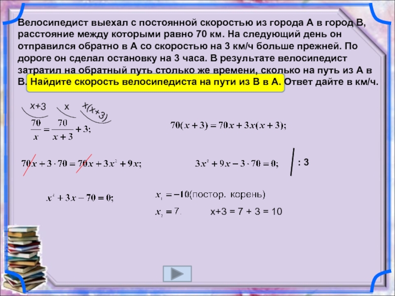 Расстояние между которыми равно. Велосипедист выехал с постоянной скоростью. Велосипедист выехал с постоянной скоростью из города. Велосипедист выехал с постоянной скоростью из города а в город в. Задача велосипедист выехал со скоростью.