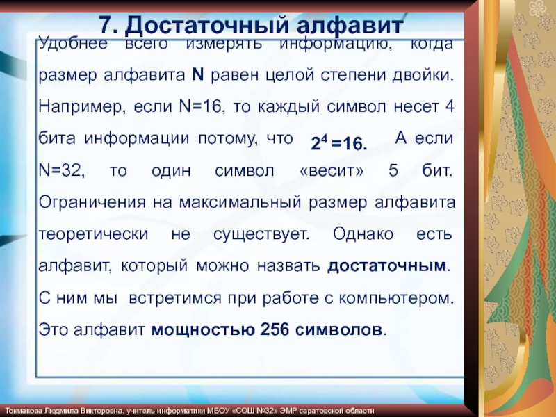 Размер алфавита. Достаточный алфавит. Как найти размер алфавита. Размер алфавита формула.