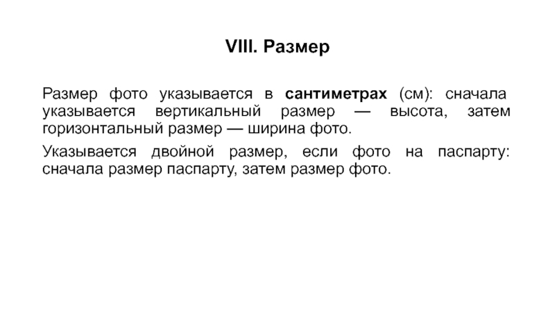 Сначала пишут ширину или высоту