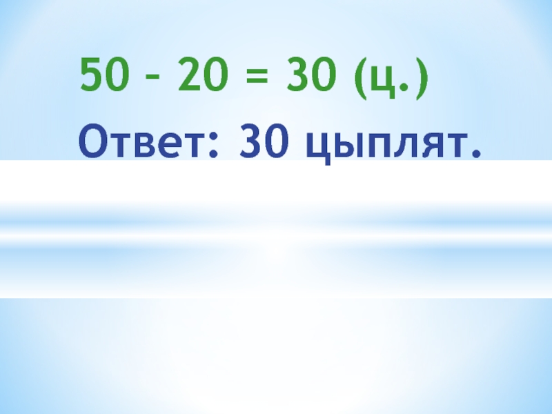 Ответить 30. Ц ответ. Ответ 30.