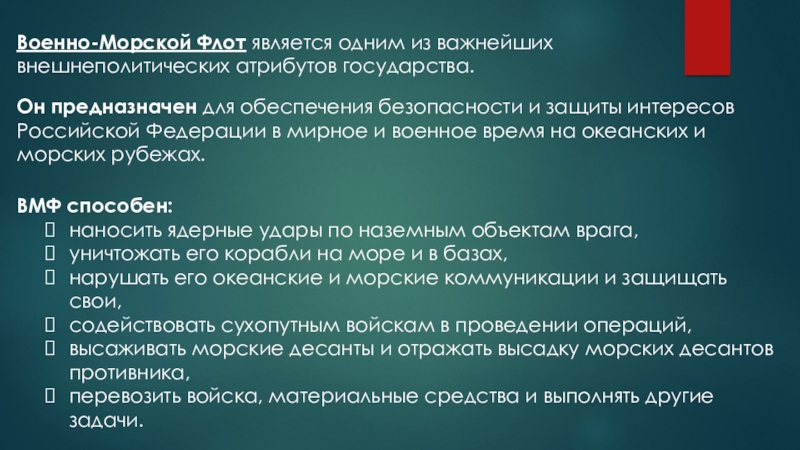 Реферат: Гидрометеорологическое обеспечение ВМФ