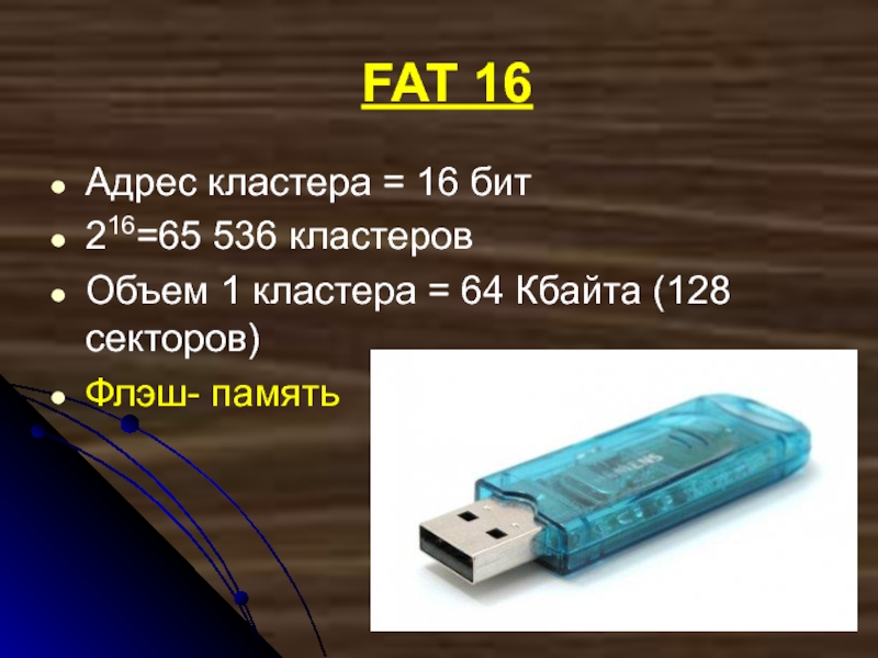 64 кбайт бит