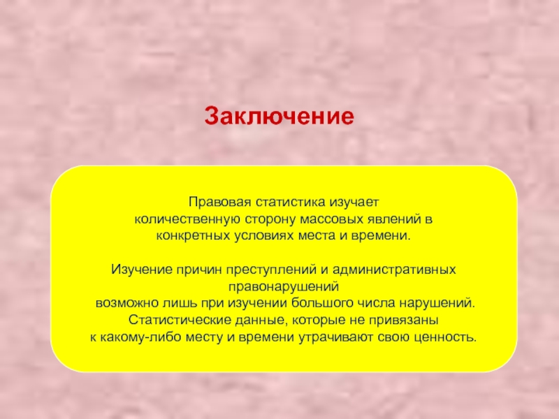 Правовая статистика. Что изучает правовая статистика. Субъект правовой статистики. Что изучает юридическая статистика. Правовая статистика предмет.