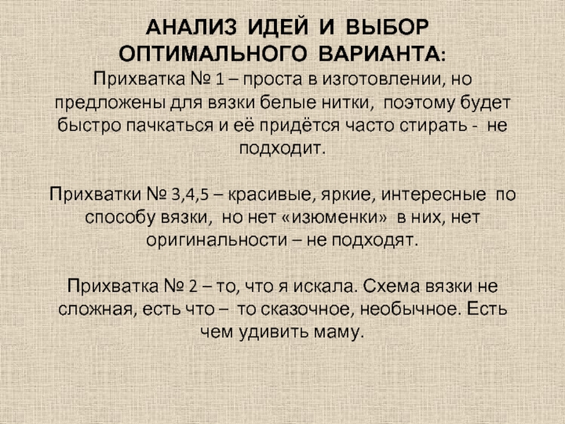 Выбор оптимального варианта проекта по технологии