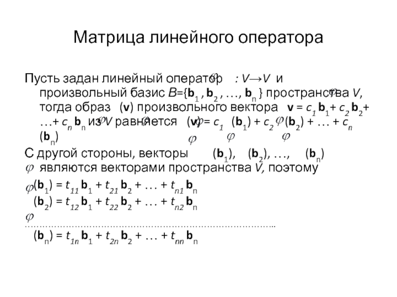 Вектор задан в базисе