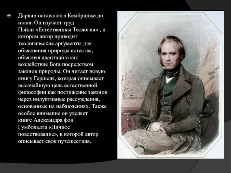 Автор привел. Чарльз Дарвин учеба в Кембридже. Дарвина 12. Студент Дарвин Кембридж. Учеба Дарвина в университете.