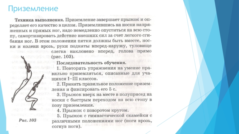 Прыжок презентация 3 класс. На что приземляются в опорном прыжке?. Важный показатель хорошего приземления 12 букв в опорных прыжках.