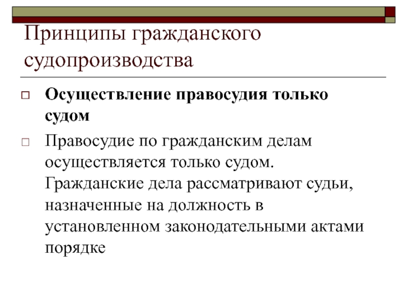 Судебное разрешение гражданских споров план