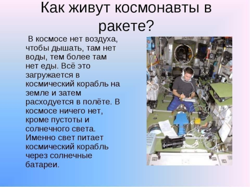 Там там дышит. Почему в космосе нет воздуха. Презентация мы живем в космосе 2 класс. Как дышать в космосе. Как дышат космонавты в космосе.