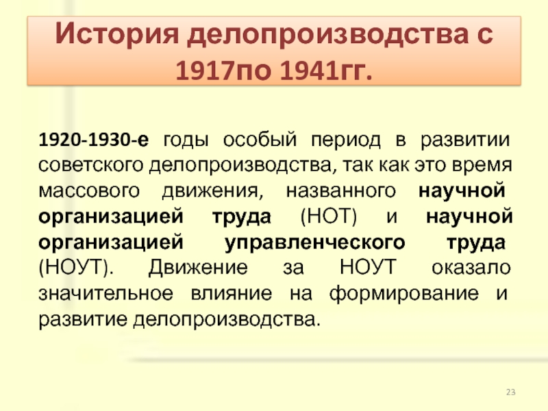 Делопроизводство в ссср презентация