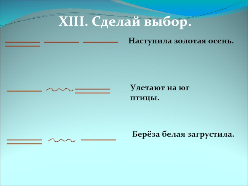 Составь схемы предложений наступила осень. Схема предложения наступила осень. Наступила осень улетели птицы схема предложения. Составь схему предложения наступила Золотая осень.