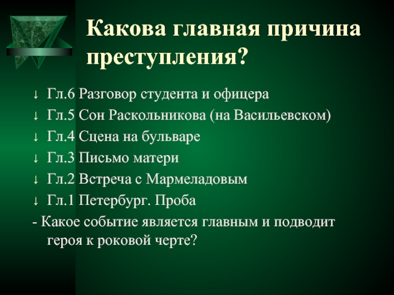 Где и как встретился раскольников с мармеладовым. Разговор студента и офицера преступление и наказание анализ. Разговор с офицером преступление и наказание. Разговор студента и офицера в трактире преступление и наказание. Диалог Раскольникова и офицера.