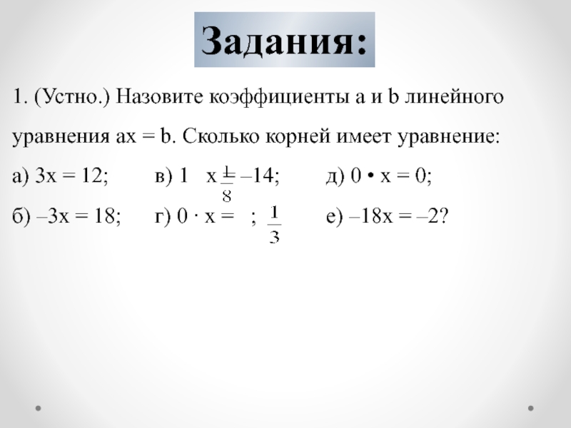 Линейное уравнение не имеет решений. Как уравнение AX = bназываеться элемент x.