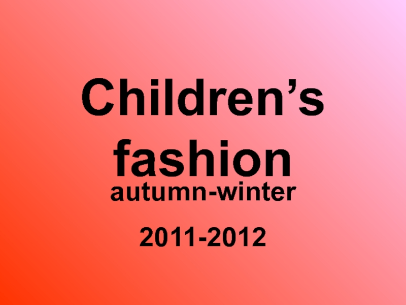 Презентация Children’s fashion