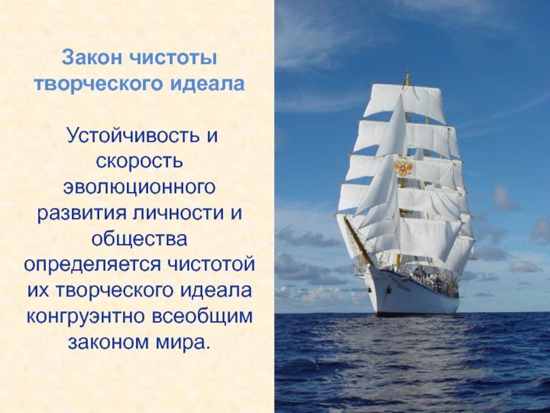 Идеал творческой личности. Семь принципов чистоты. Закон это идеал. Законы чистоплотности человека. 7 Законов чистоты.