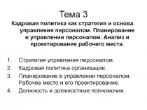 Тема 3