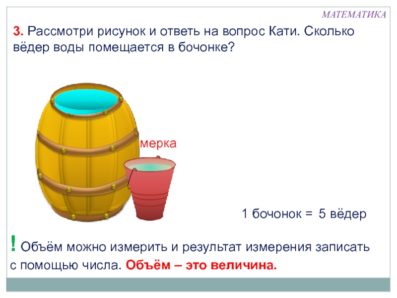 Объем 5 класс математика презентация