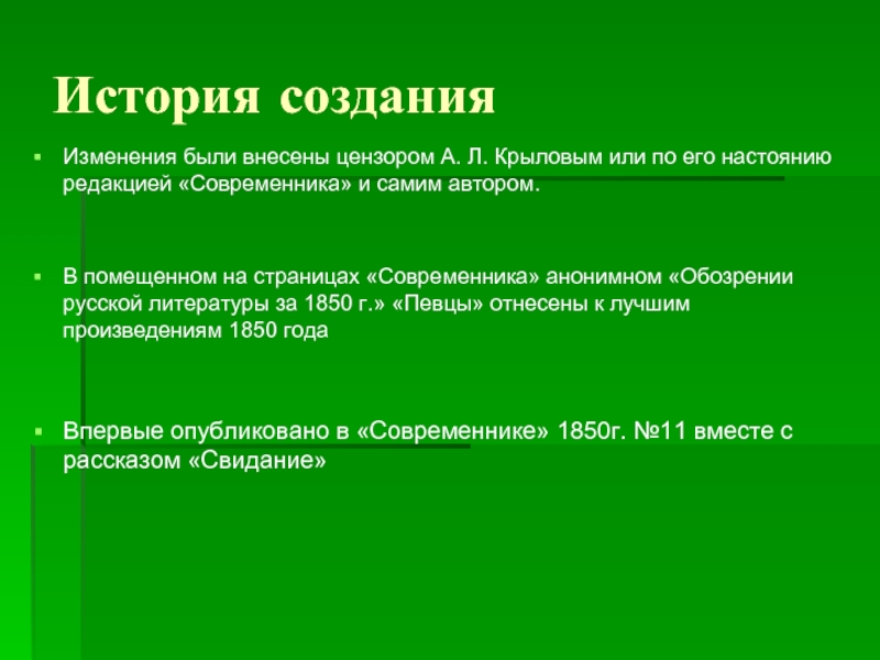 Тургенев певцы презентация 7 класс