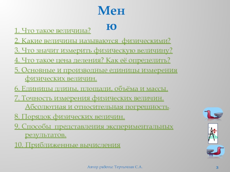 2 величины называют. Величина. Вести. 1 Величина. Величины с величиной.