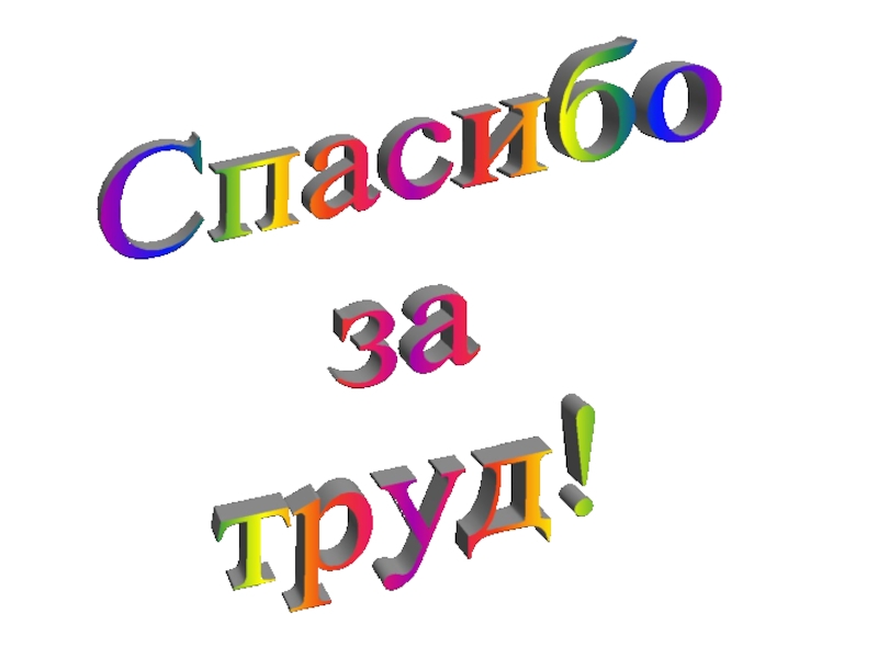 Повторите 2. День спасибо. Всемирный день кошек на прозрачном фоне. Надпись день кошек на прозрачном. День спасибо надпись.