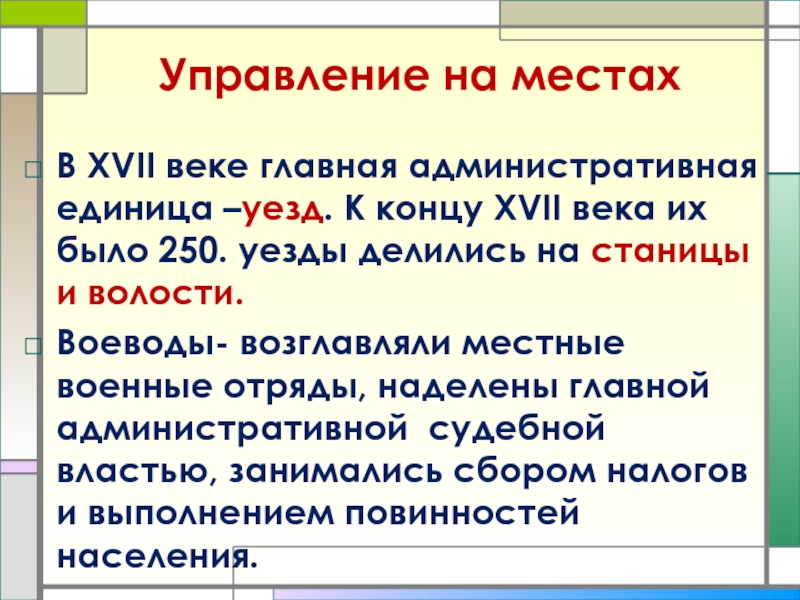 Какая главная административная единица в xvii