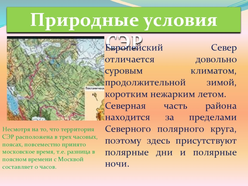 Европейский север пространство европейского севера презентация 9 класс