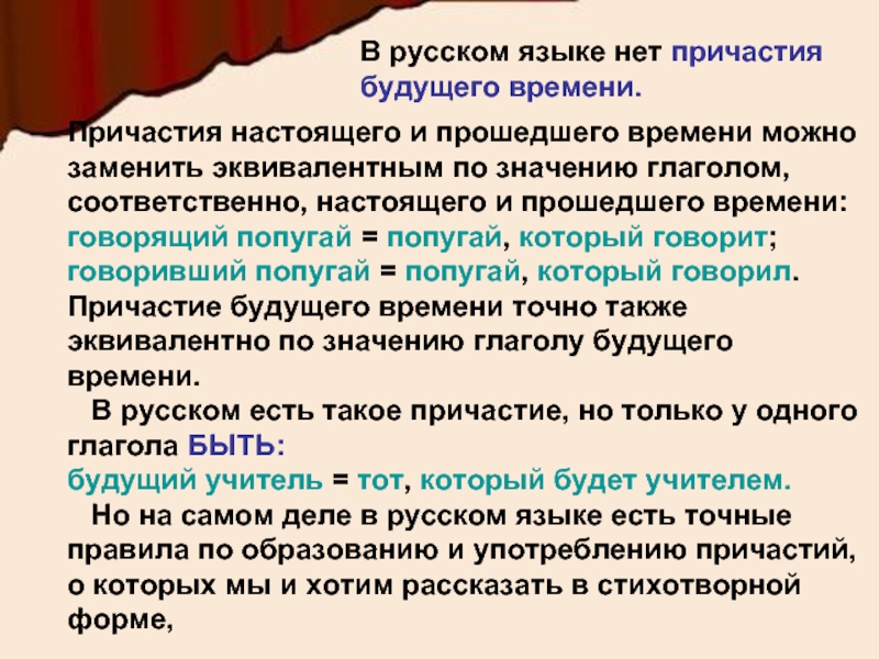 Является ли время. Причастие в будущем времени. Причастия прошедшего настоящего и будущего времени. Что такое Причастие в русском языке. Причастие это в русском 7 класс.