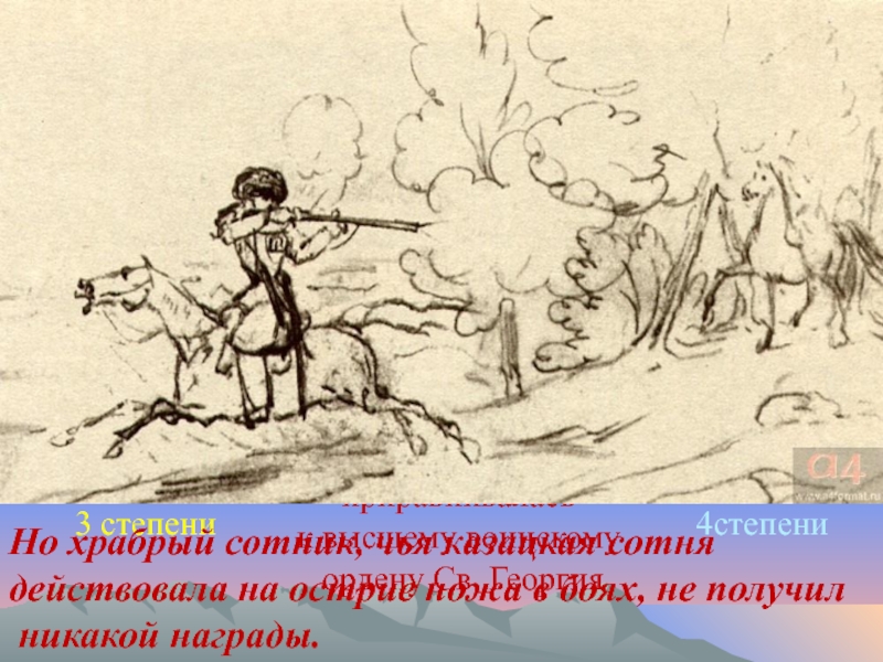 Поручик лермонтов мединский. Лермонтов с саблей. ПОРУЧИК Лермонтов. Отряд поручика Лермонтова. Лермонтов был поручиком.