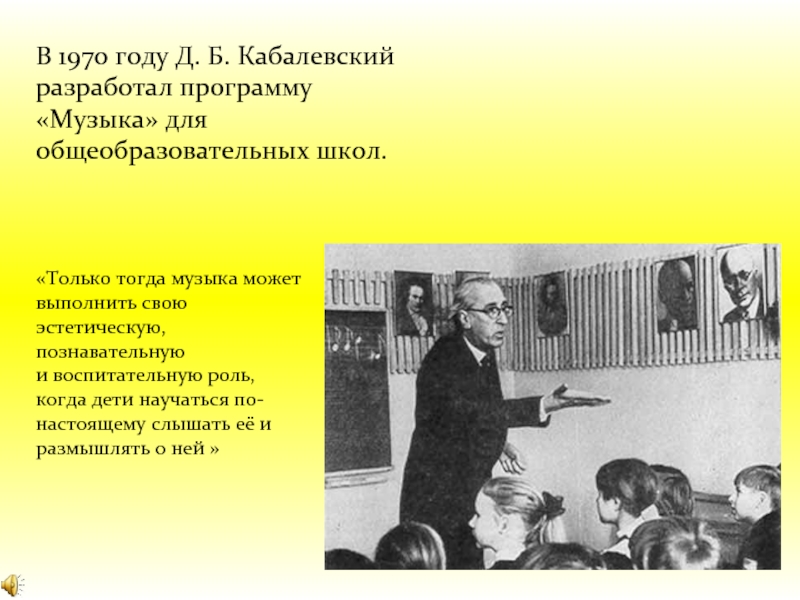 Д кабалевский произведения. Кабалевский презентация. Кабалевский биография. 1970 Год Кабалевский разработал.