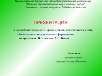 Знакомство с инструментом - фортепиано 2 класс