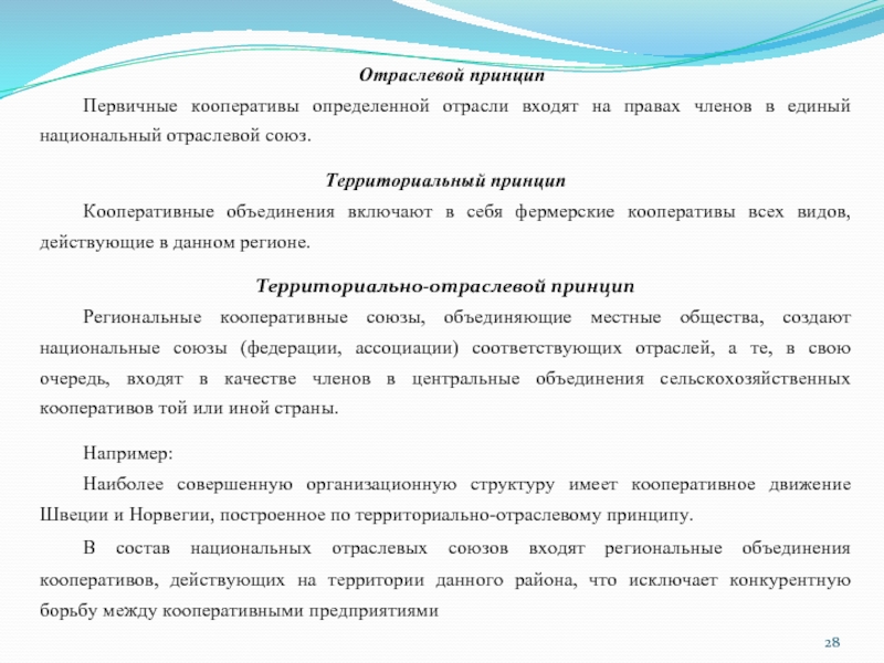 Территориально отраслевой принцип управления