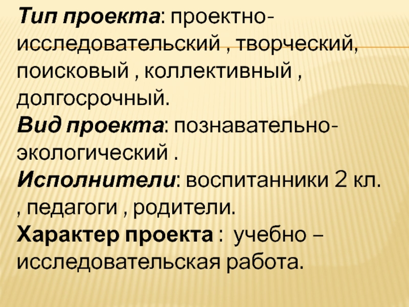 Исследовательско творческий проект. Типы проектов исследовательский творческий. Типы проектов исследовательско-творческие. Тип проекта долгосрочный. Типы научных проектов.