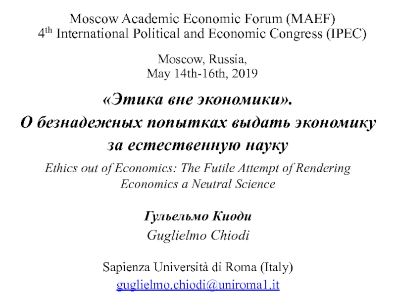 Moscow Academic Economic Forum (MAEF)
4 th International Political and Economic