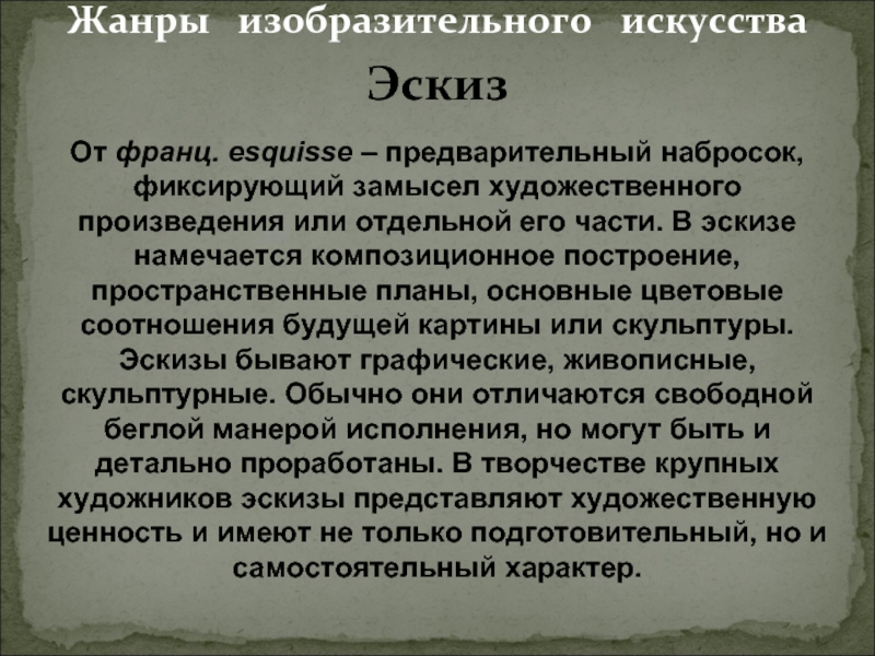 Творческий замысел это. Художественный замысел. Замысел художественный это в литературе.