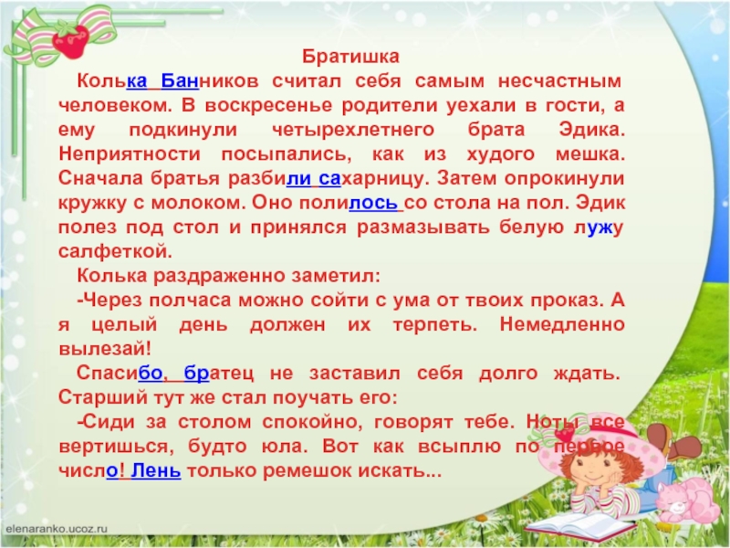 Эту клетку колька построил давно. Колька Банников считал себя самым несчастным человеком текст. Найди в тексте 6 диких животных Колька Банников. Братишка Колька Банников считал себя самым несчастным человеком. Текст братишка Колька Банников.