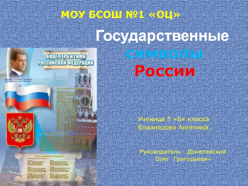  Государственные символы России