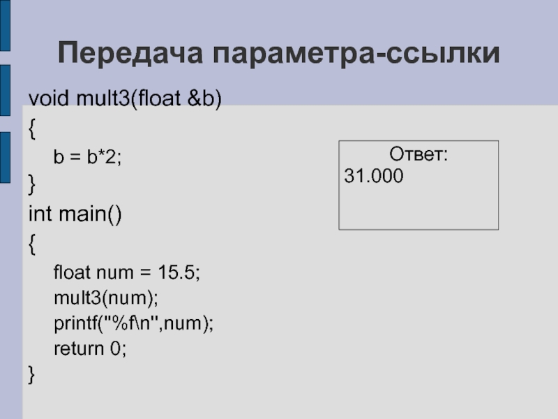 2 3 0 ответ. Параметры ссылки. (Float)b / a.