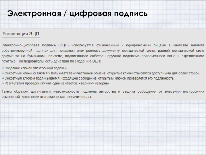 Какую информацию содержит электронная цифровая подпись в информатике