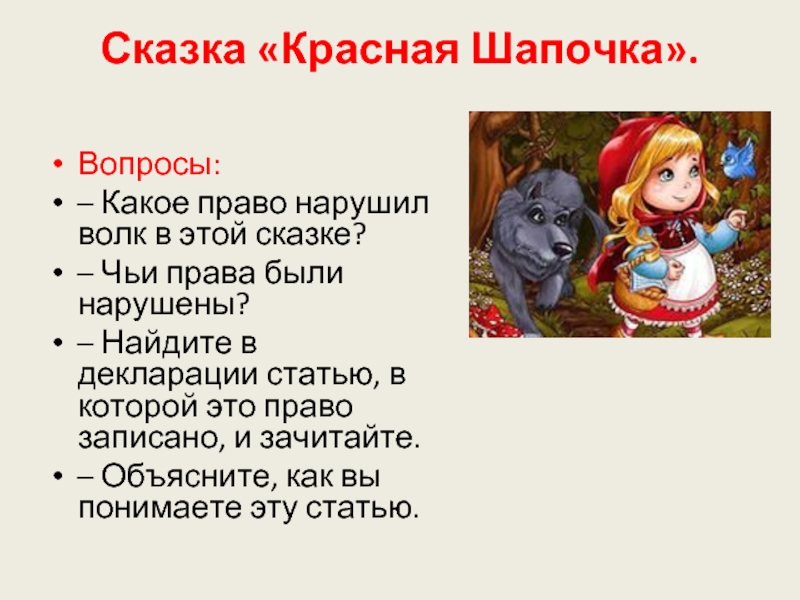 Красная шапочка текст